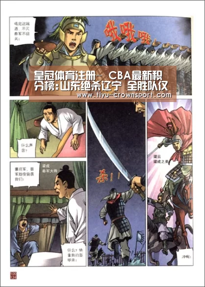 皇冠体育注册-
CBA最新积分榜:山东绝