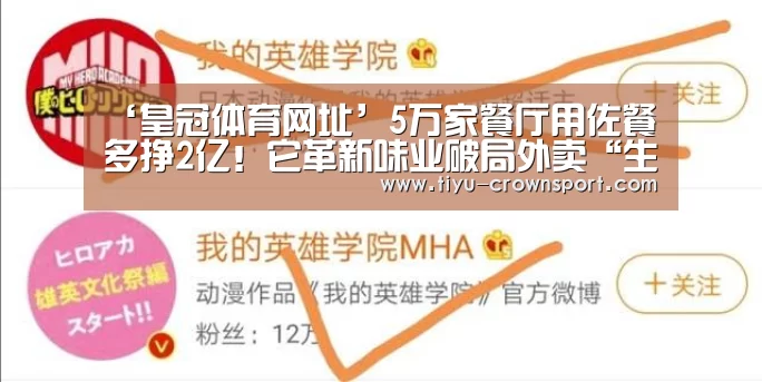 ‘皇冠体育网址’5万家餐厅用佐餐多挣2亿!它革新味业破局外卖“生死年”(图3) 皇冠体育网址